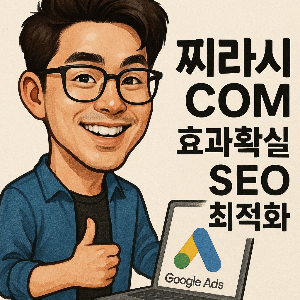 구글찌라시광고와 SEO최적화를 통한 블로그마케팅 성공 전략
