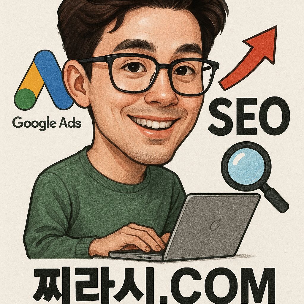 구글찌라시광고와 구글SEO, 블로그마케팅 성공 전략