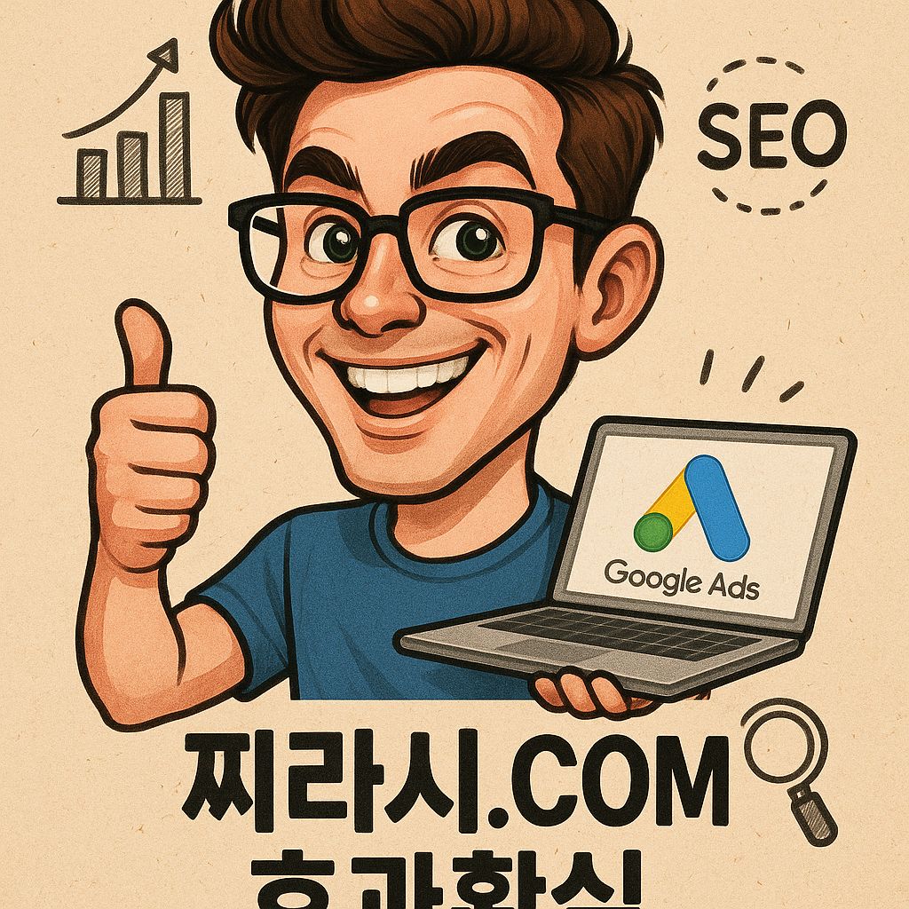 구글찌라시광고와 SEO최적화로 블로그마케팅 성과 높이기