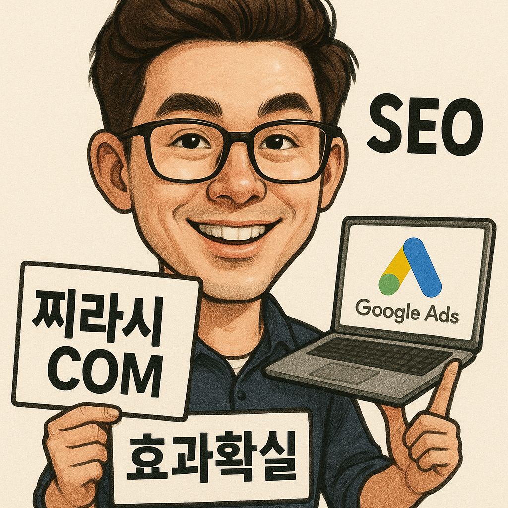 구글찌라시광고와 구글SEO를 활용한 블로그마케팅 전략