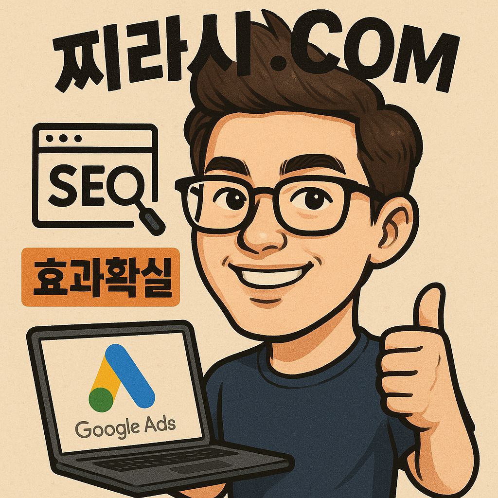 구글찌라시광고와 구글SEO 최적화로 성공하는 블로그마케팅 전략