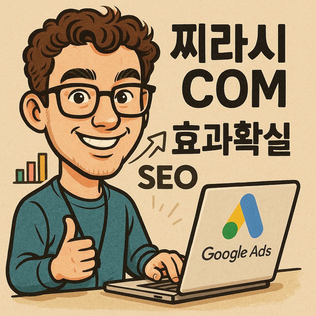 구글찌라시광고와 SEO최적화를 통한 블로그마케팅 전략