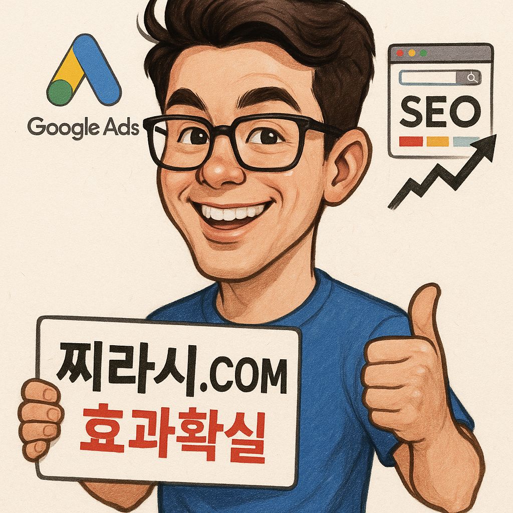 구글찌라시광고와 구글SEO를 통한 블로그마케팅 성공 전략