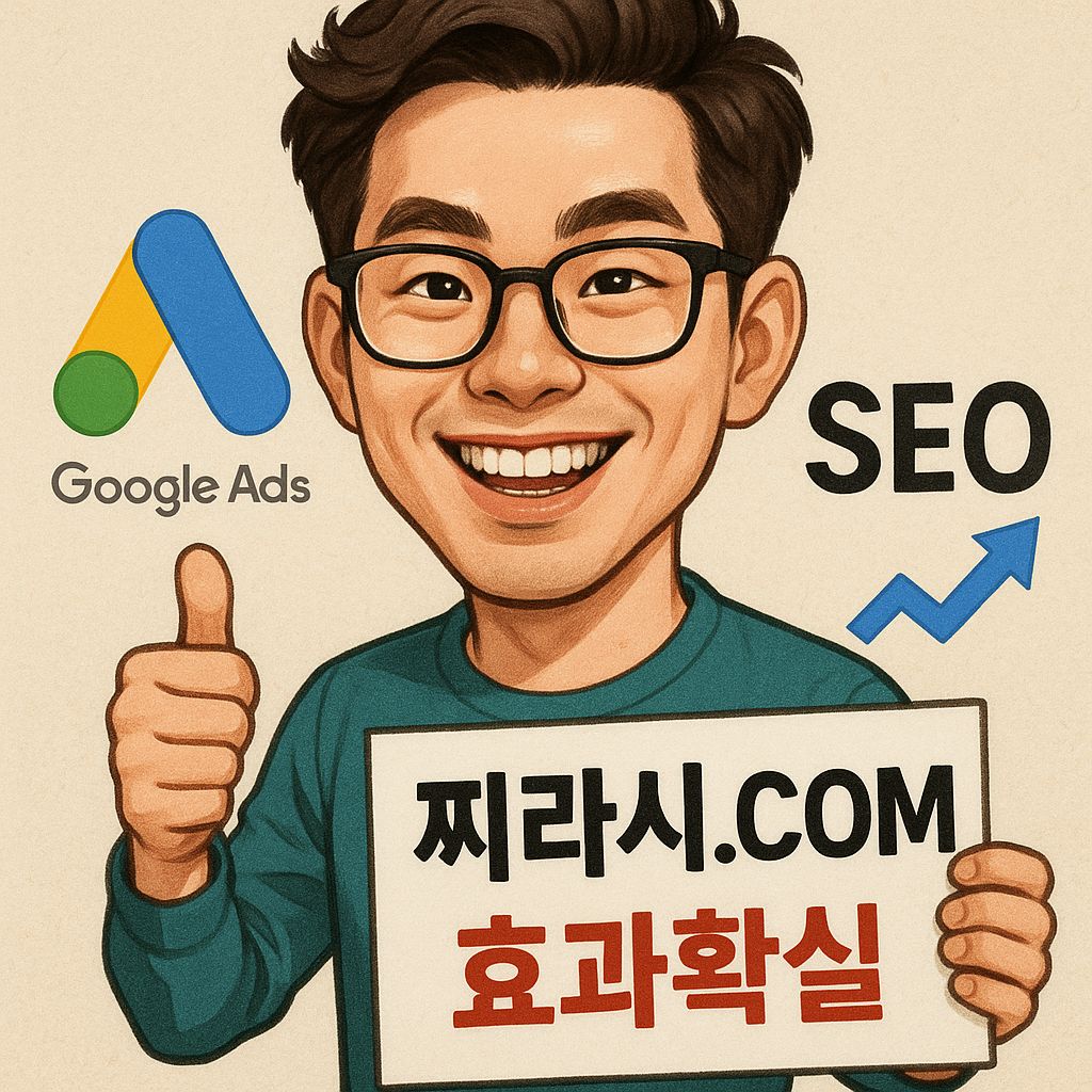 구글찌라시광고와 SEO최적화를 통한 블로그마케팅 성공 전략