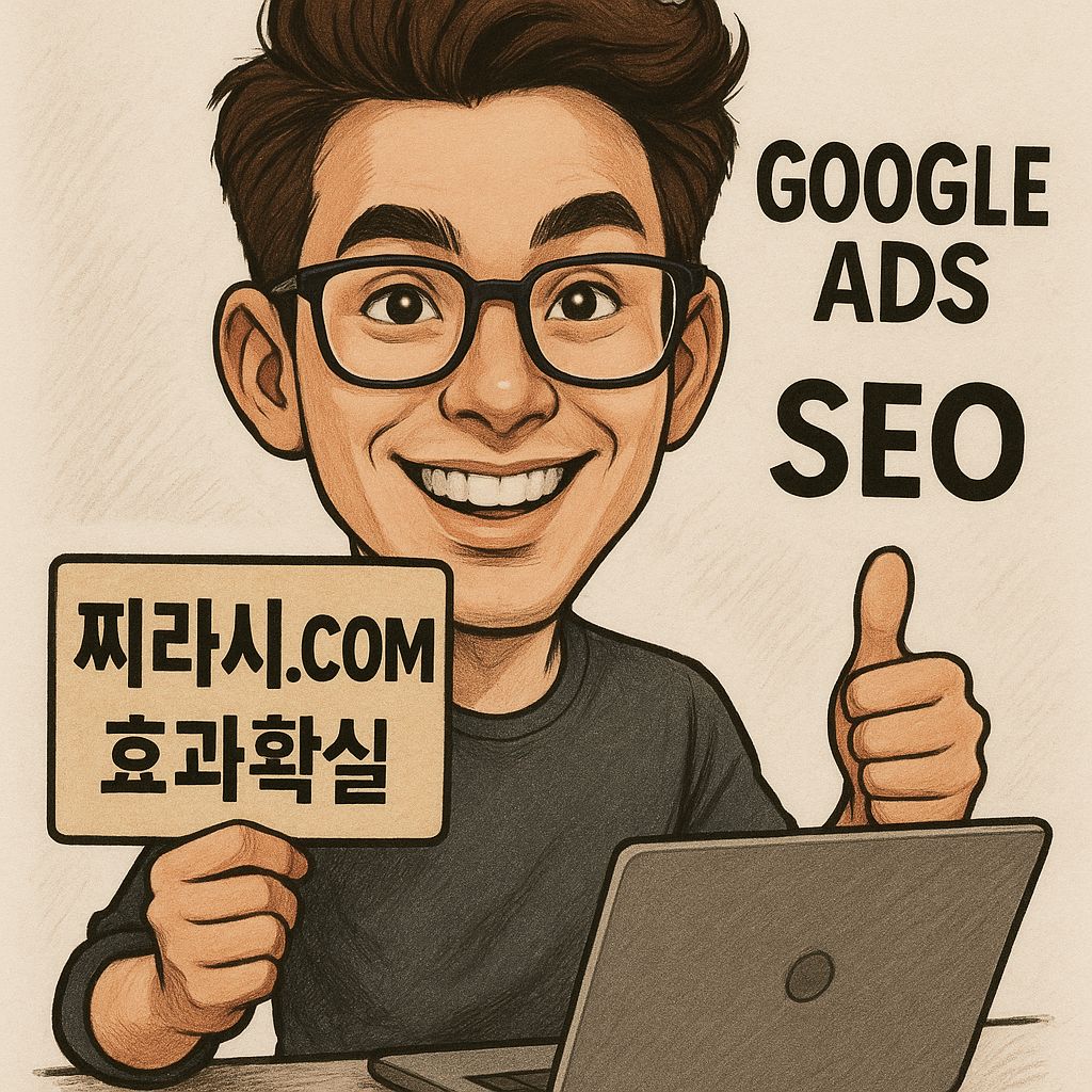 구글찌라시광고와 구글SEO를 활용한 스마트 블로그마케팅 전략