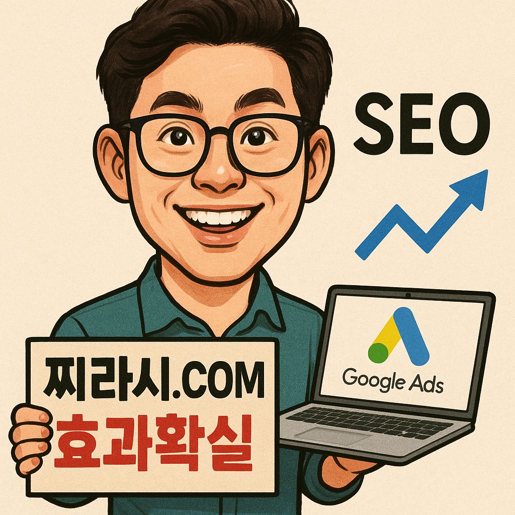 구글찌라시광고와 구글SEO를 활용한 블로그마케팅 전략