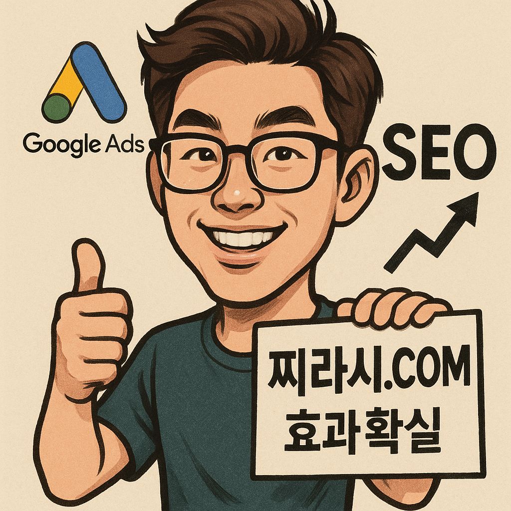구글찌라시광고와 SEO최적화로 성공하는 블로그마케팅 전략