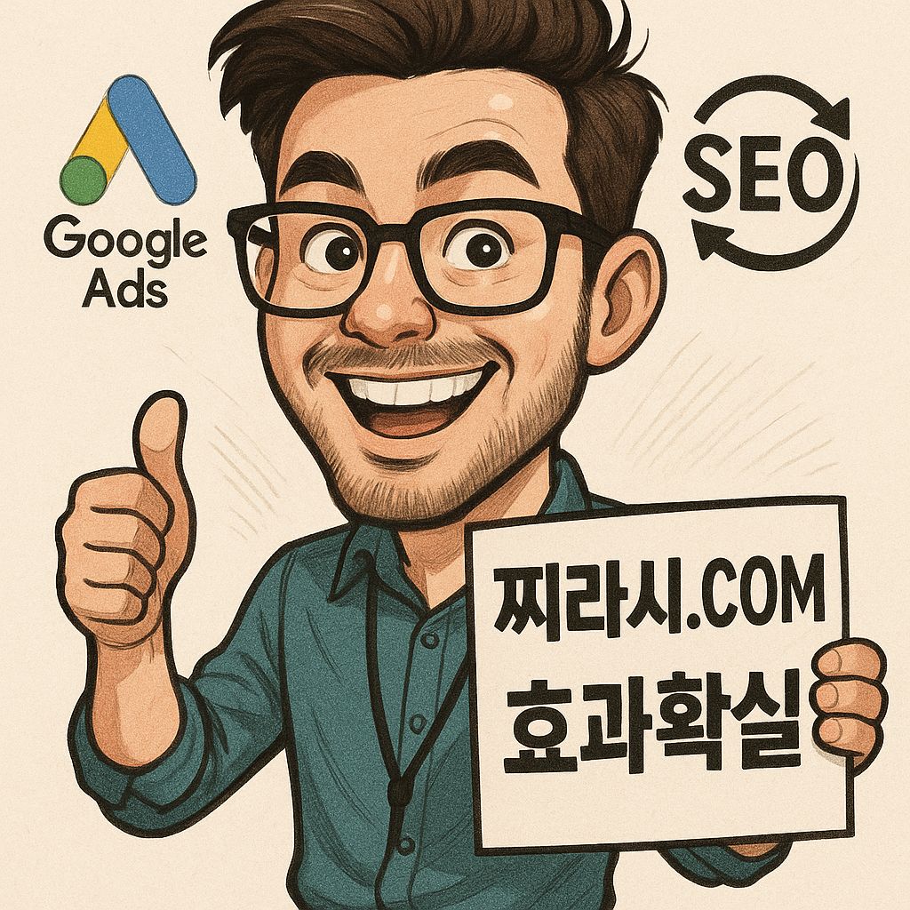 구글찌라시광고와 SEO최적화를 통한 블로그마케팅 전략
